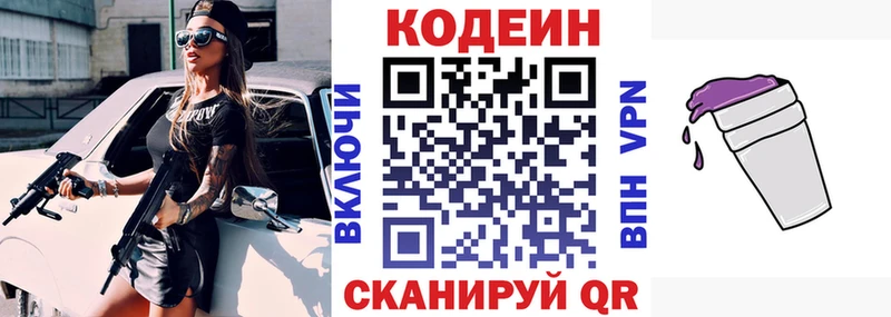 Codein Purple Drank  как найти закладки  Ижевск 